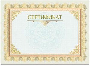 сертификат соответствия печать в Москве