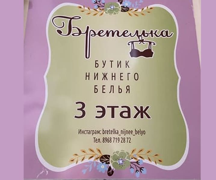 Шрифт вывески для магазина в Москве