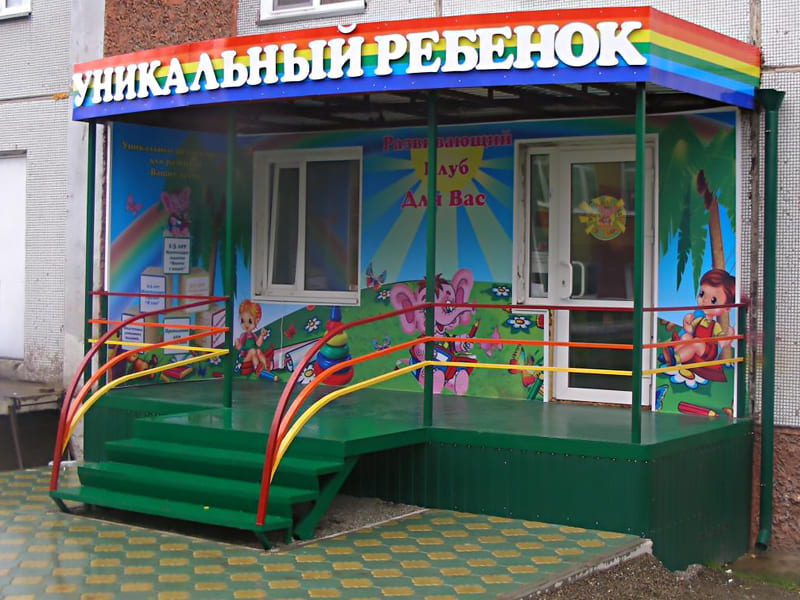 Вывеска для детского клуба в Москве